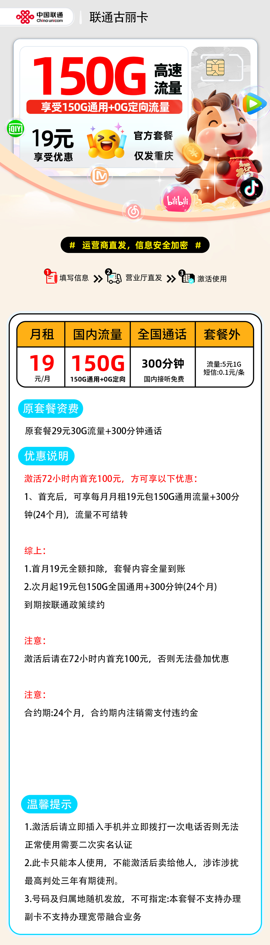 联通古丽卡【重庆市内】 详细图