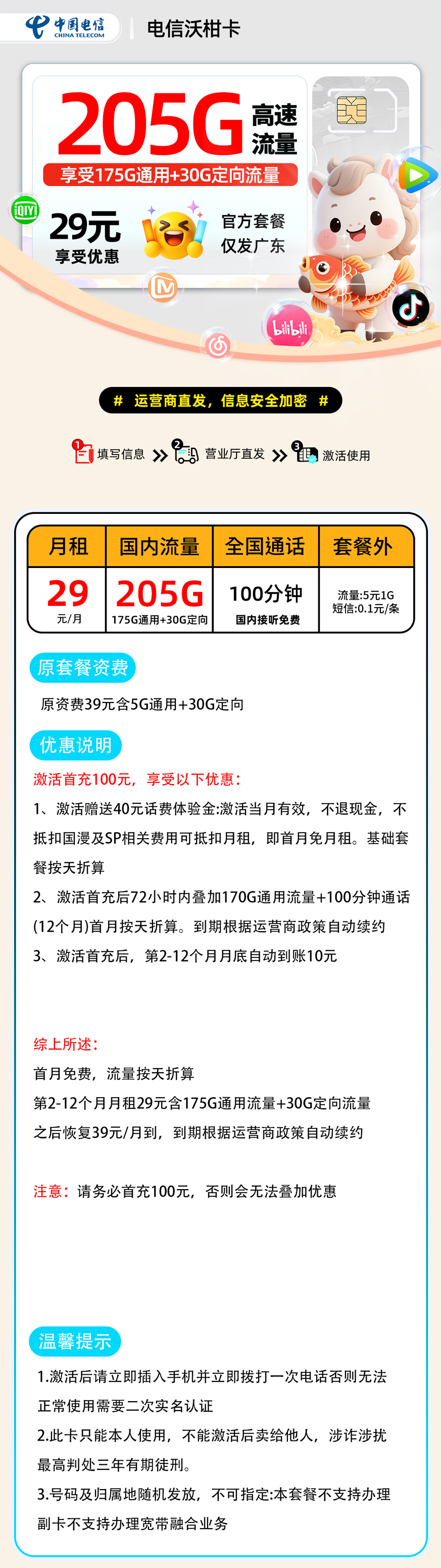 电信沃柑卡【广东省内】 详细图
