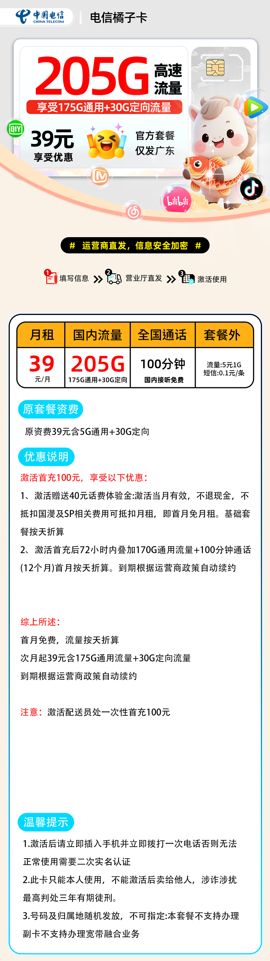 电信橘子卡【广东省内】 详细图