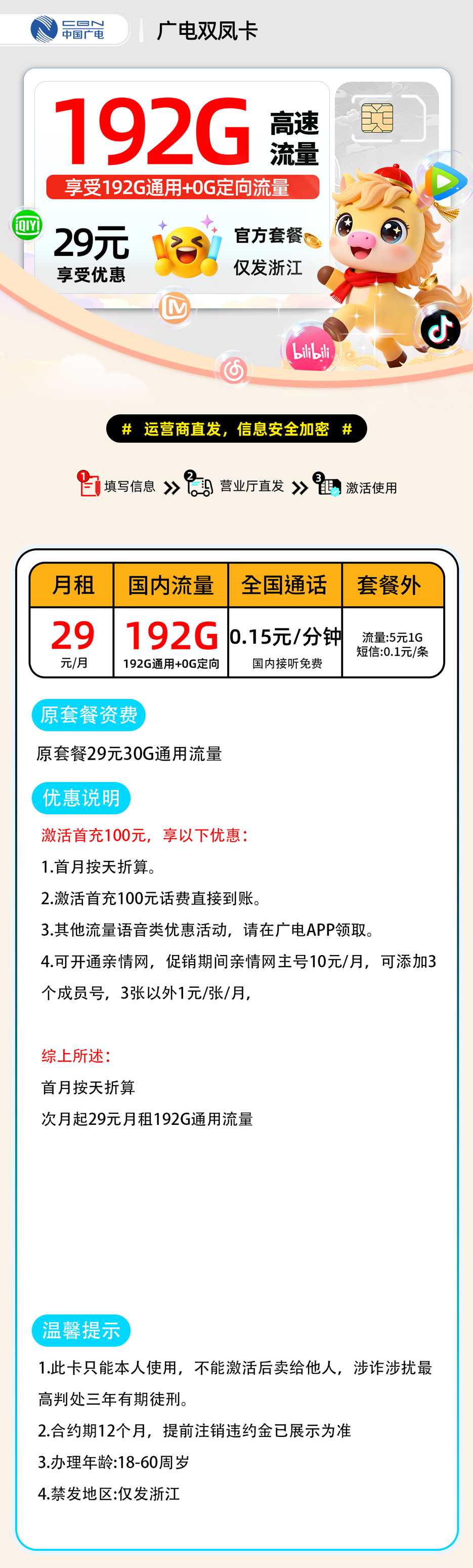 广电双凤卡【浙江省内】 详细图