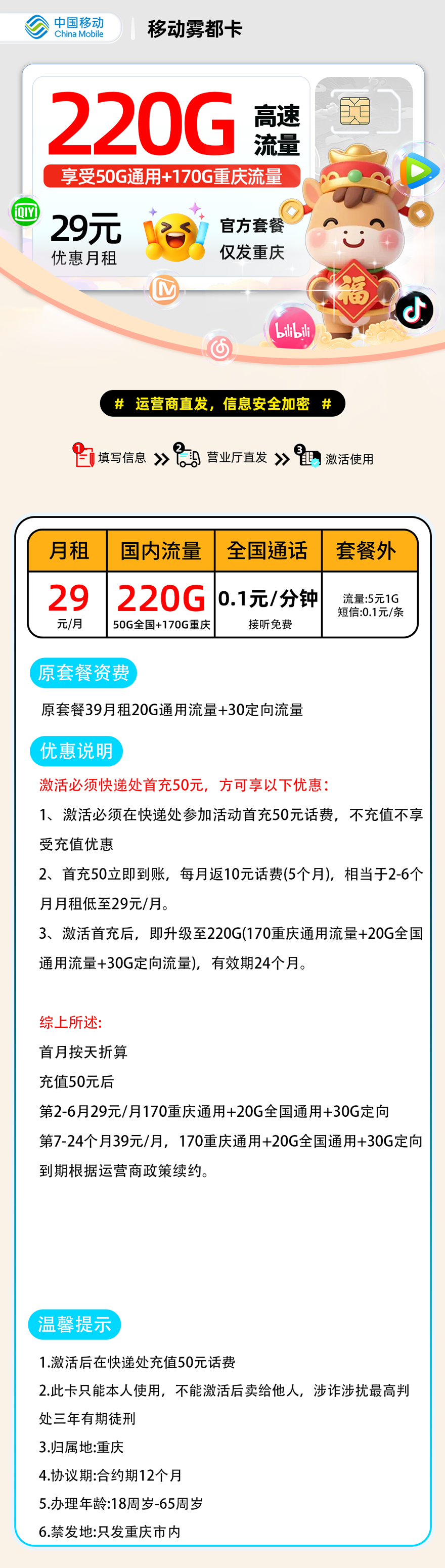 新0227移动雾都卡【重庆市内】 详细图