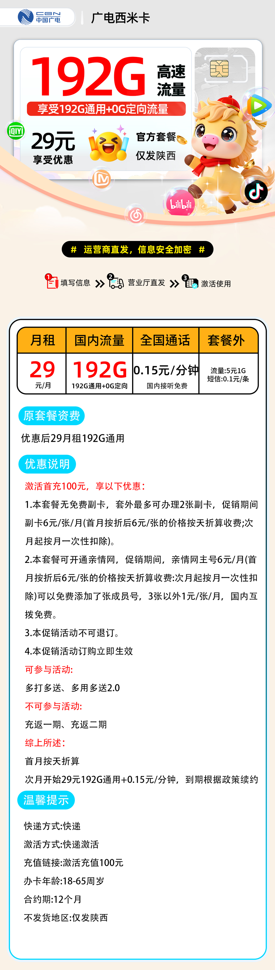 广电西米卡【陕西省内】 详细图