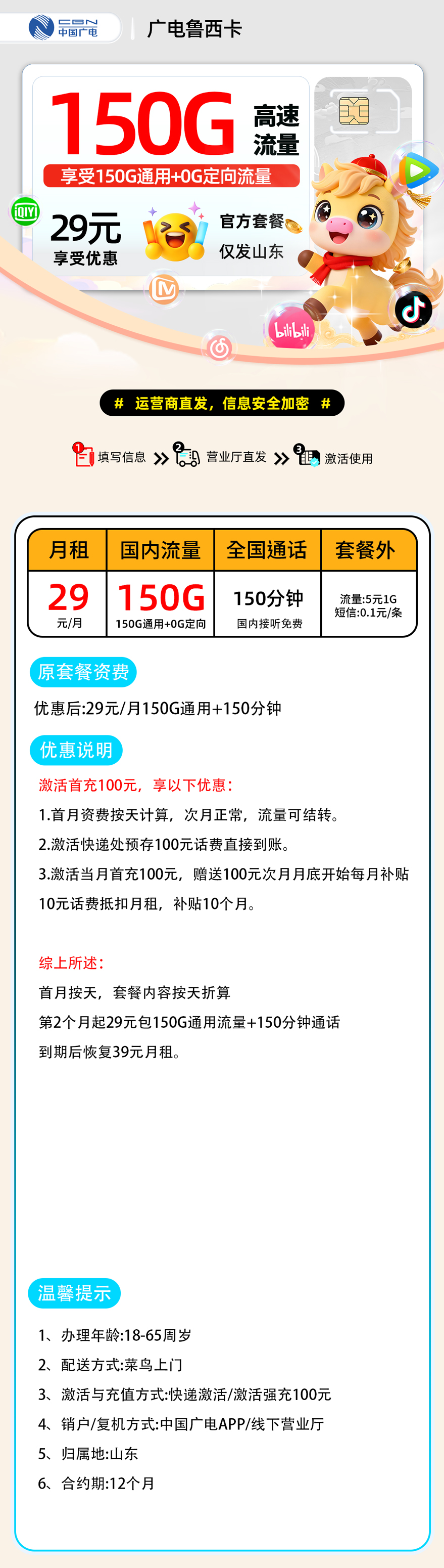 广电鲁西卡【山东省内】 详细图