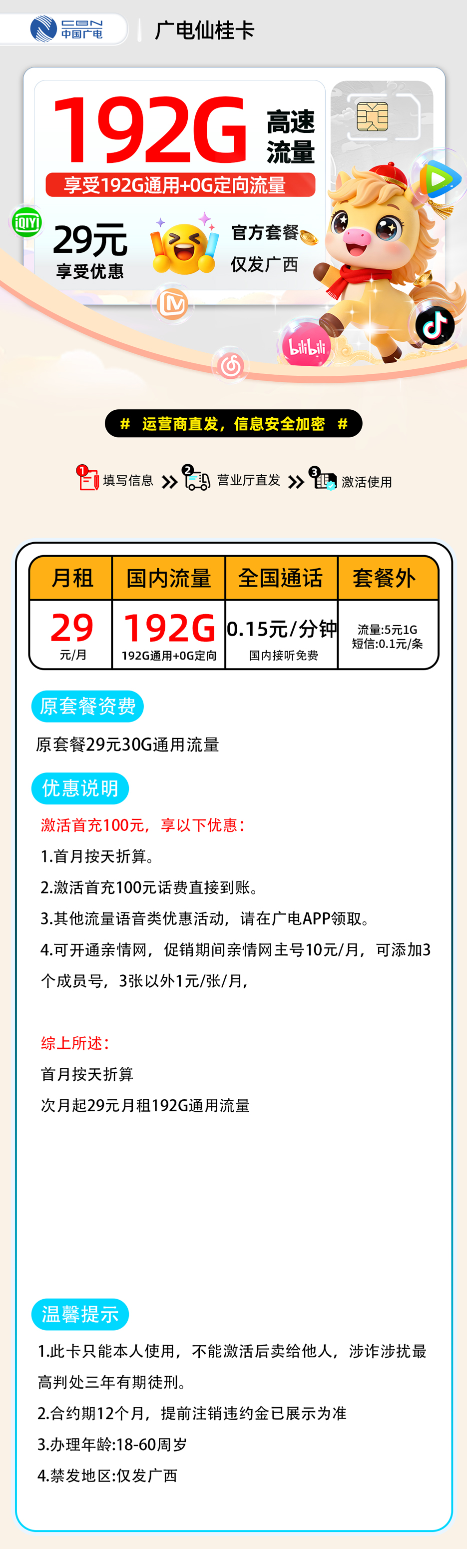 广电仙桂卡【广西省内】 详细图