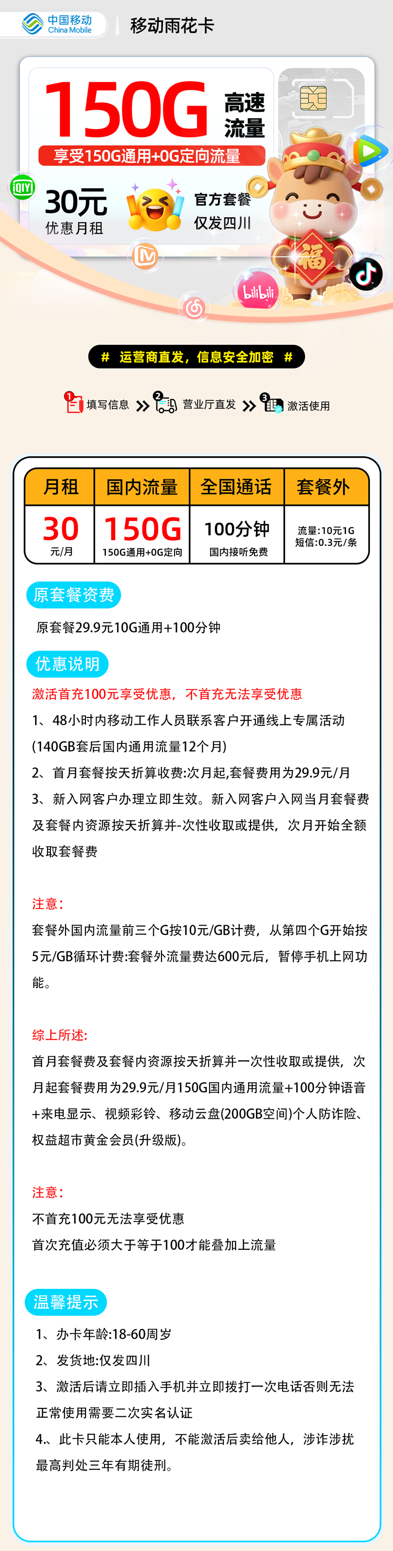 移动雨花卡【四川省内】 详细图