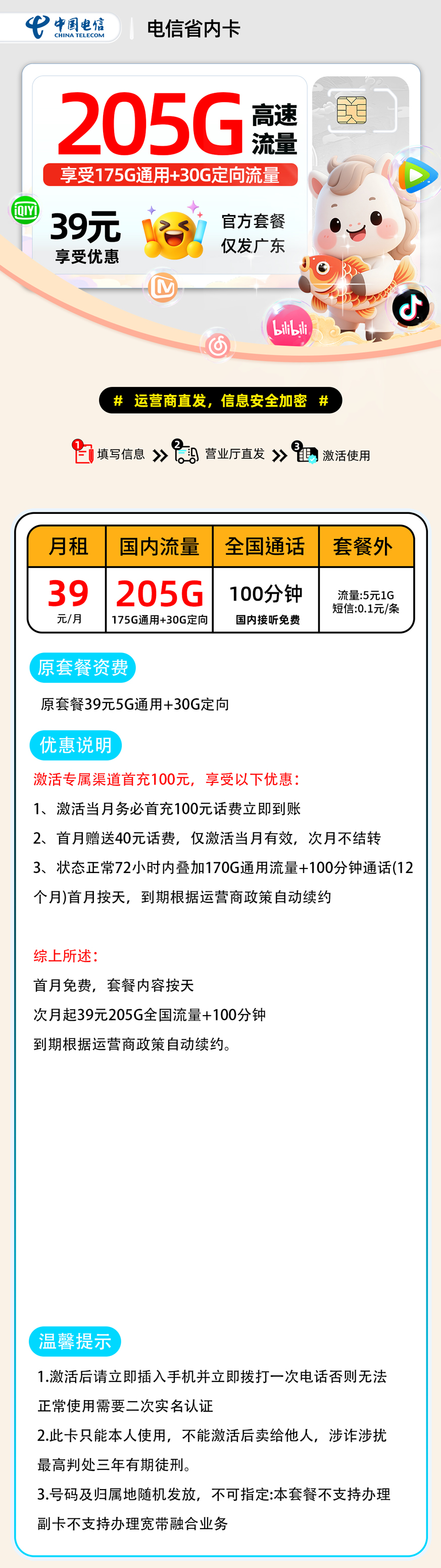 电信省内卡【广东省内】 详细图