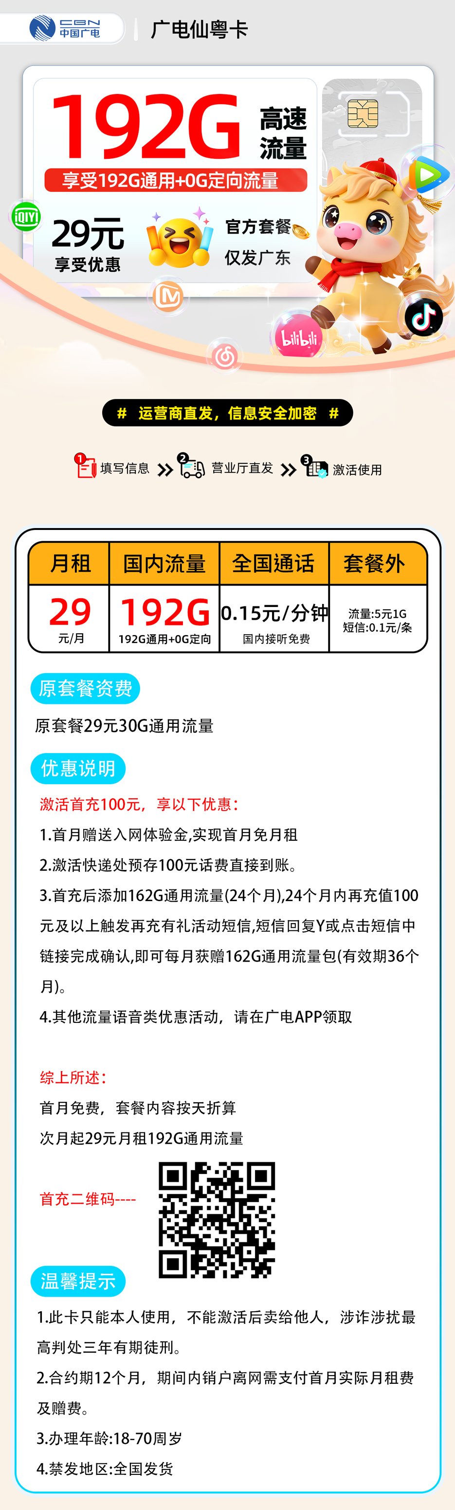 广电仙粤卡【广东省内】 详细图
