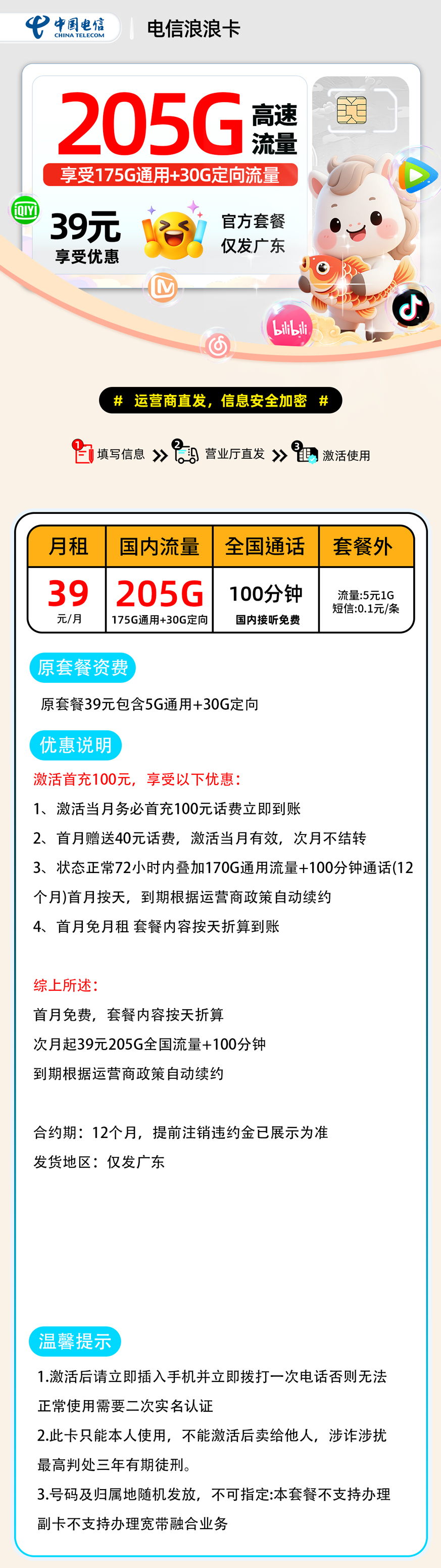 电信浪浪卡2.0【广东省内】 详细图
