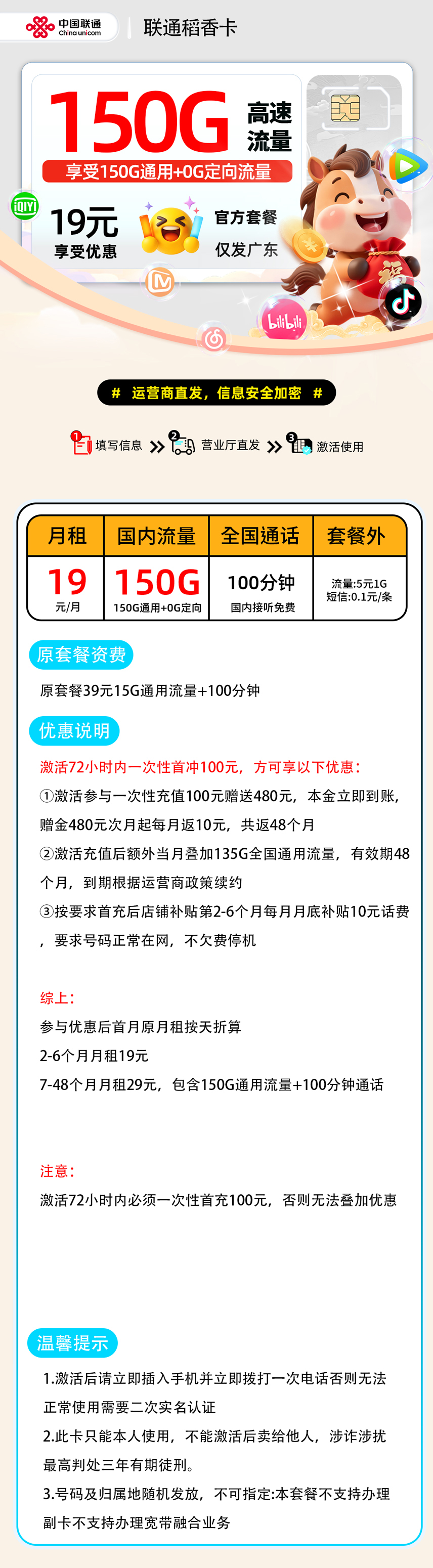 联通稻香卡【广东省内】 详细图