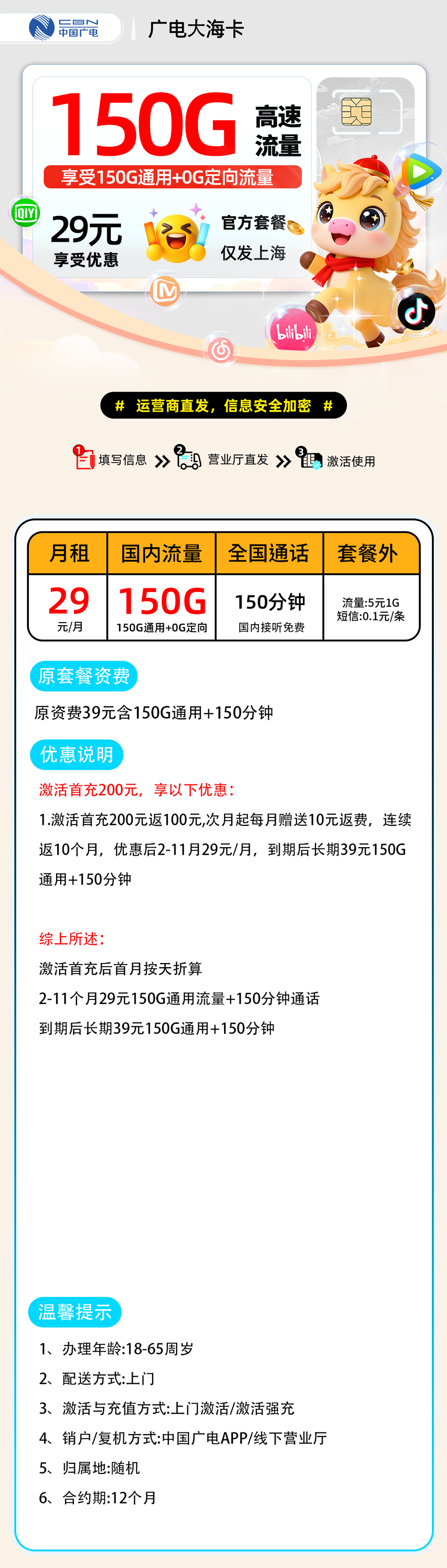 广电大海卡【上海市内】 详细图