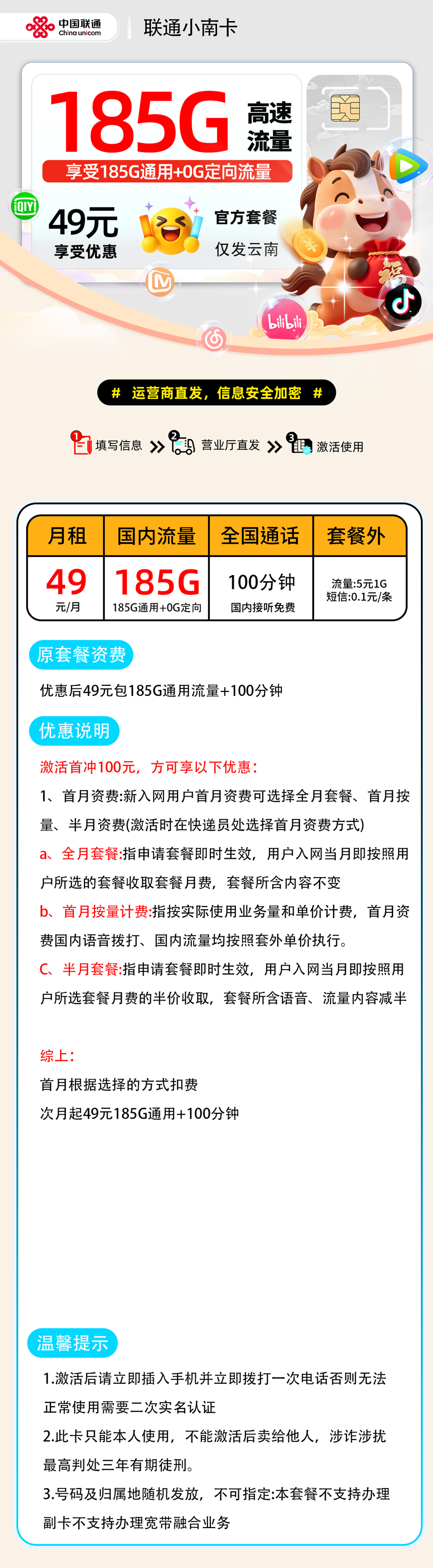 联通小南卡【云南省内】 详细图