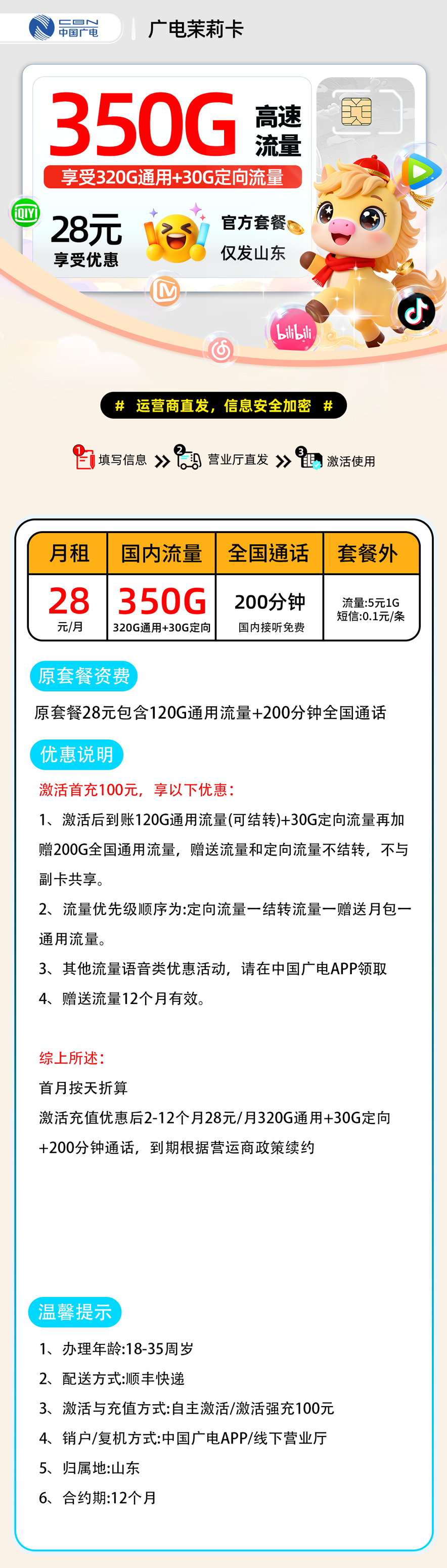 广电茉莉卡【山东地区】 详细图