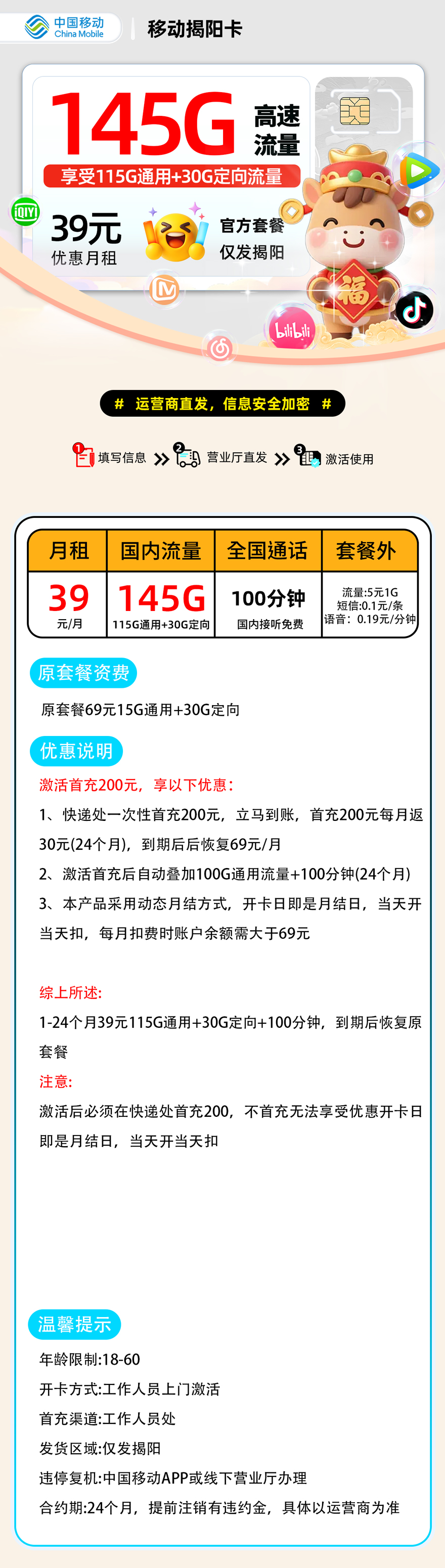 移动揭阳卡【揭阳市内】 详细图