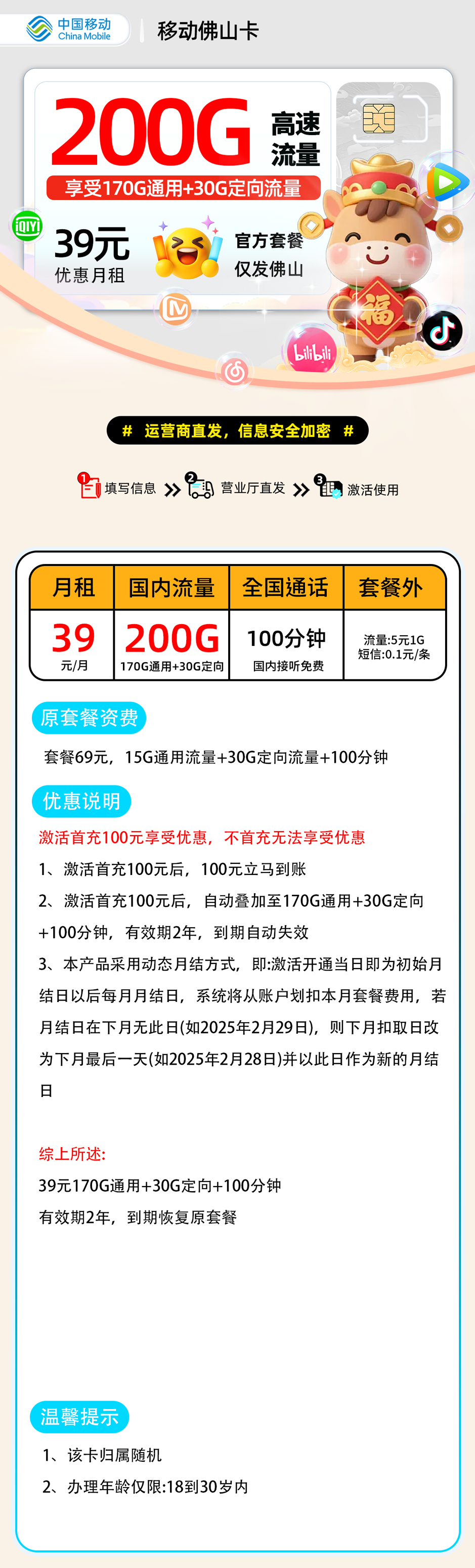 移动佛山卡【佛山市内】 详细图