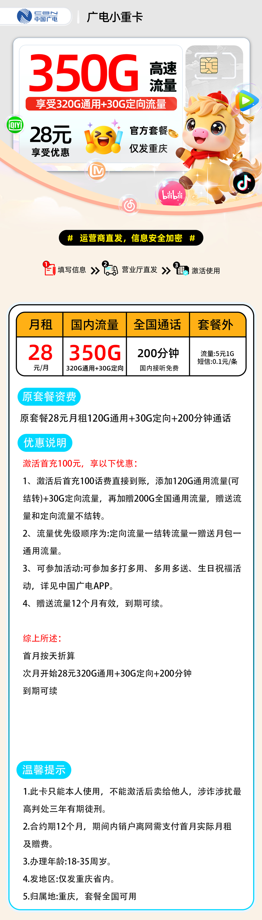 广电小重卡【重庆市内】 详细图
