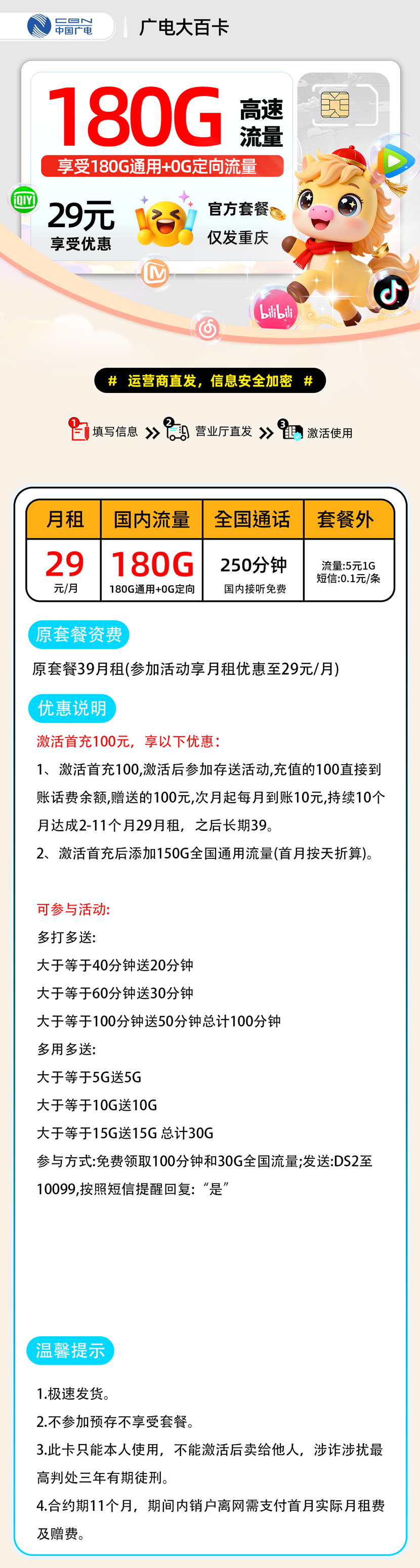 广电大百卡【重庆市内】 详细图