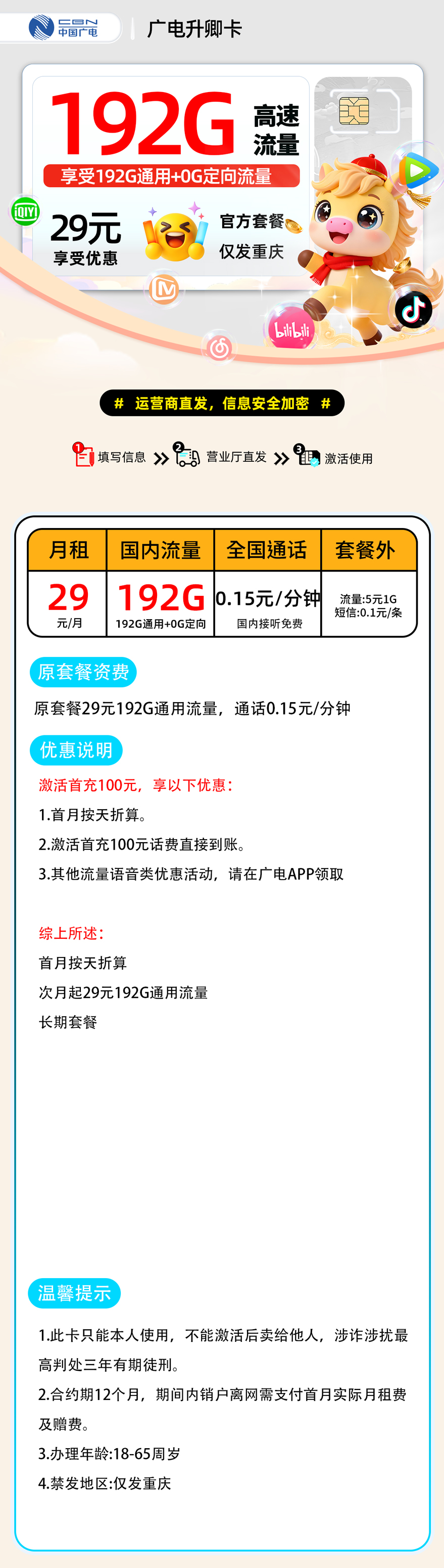 广电升卿卡【重庆市内】 详细图