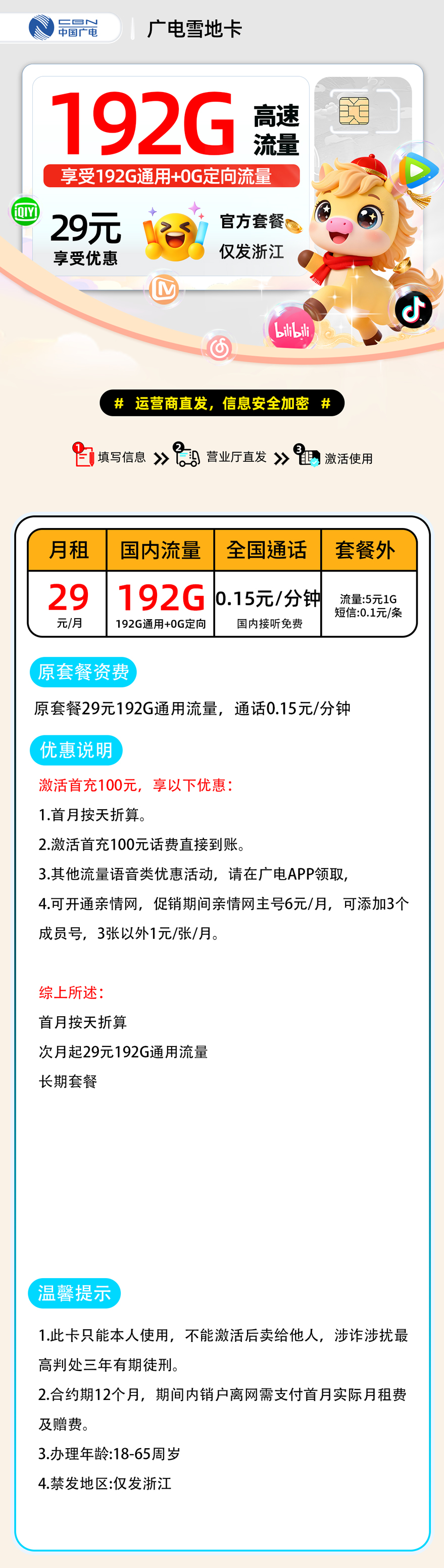 广电雪地卡【浙江省内】 详细图