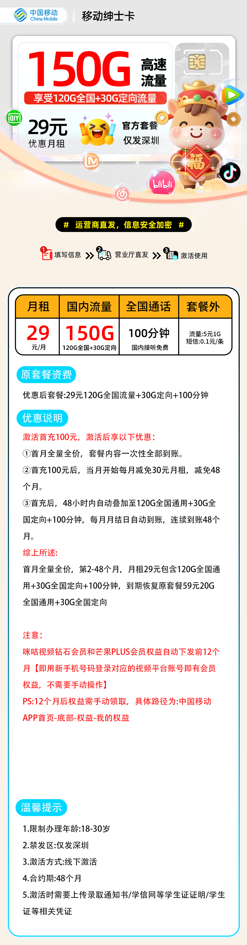 移动绅士卡【深圳市内】 详细图