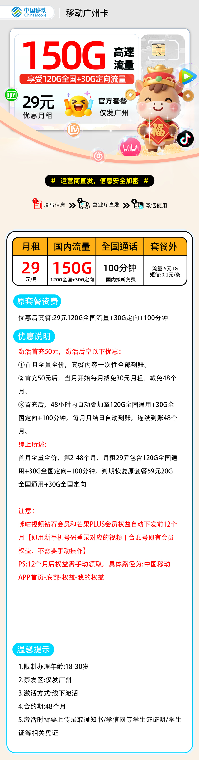 移动广州卡【广州市内】 详细图