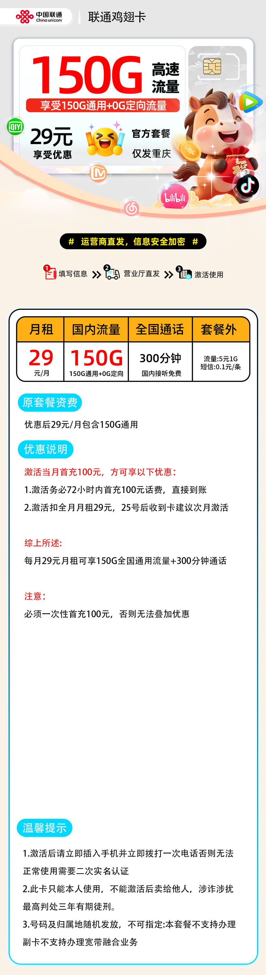 联通鸡翅卡【重庆市内】 详细图