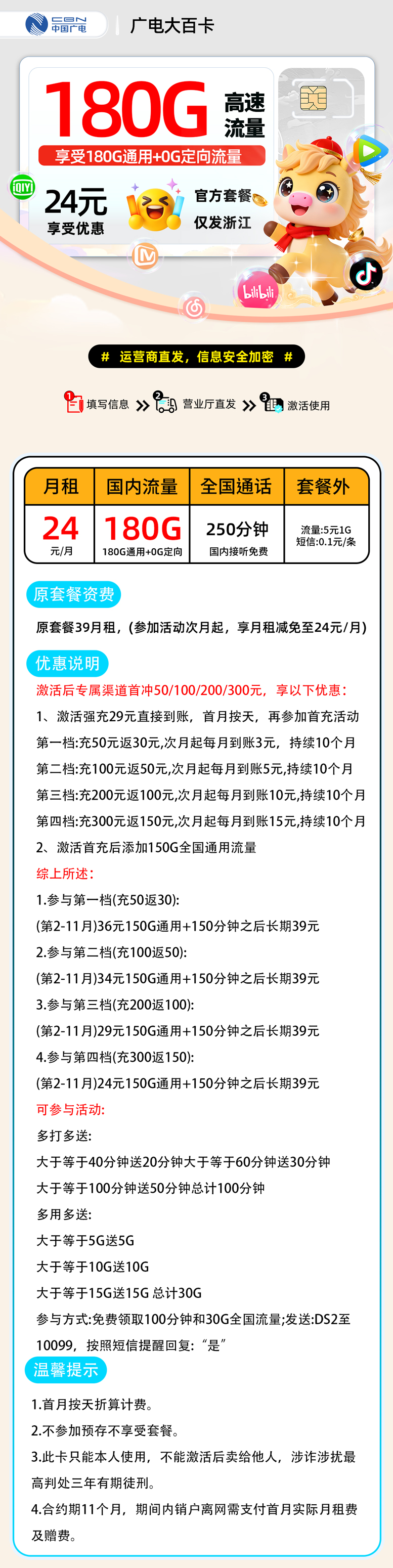 广电小百卡【浙江省内】 详细图