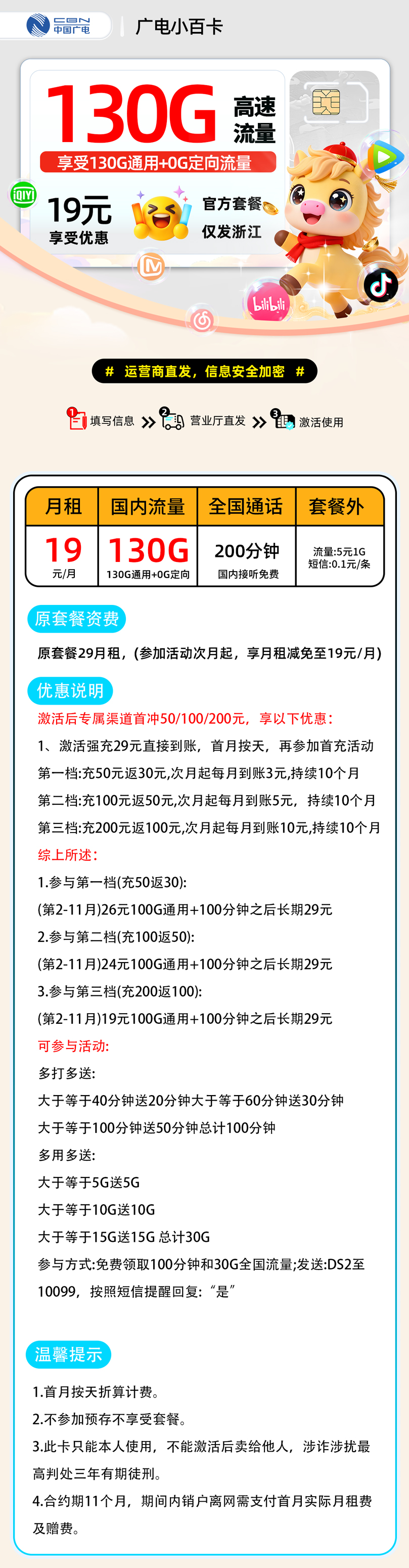 广电小百卡【浙江省内】 详细图
