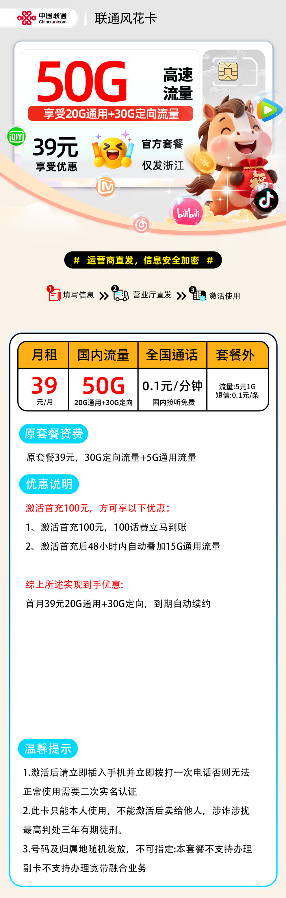 联通风花卡 详细图
