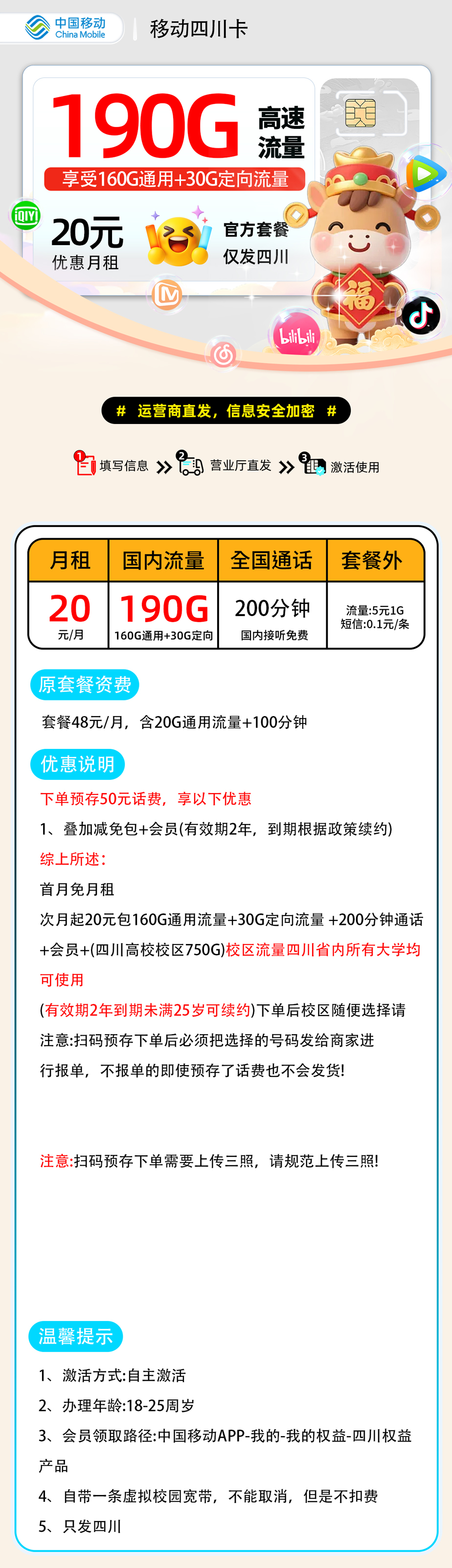 移动四川卡【预存报单发货】 详细图