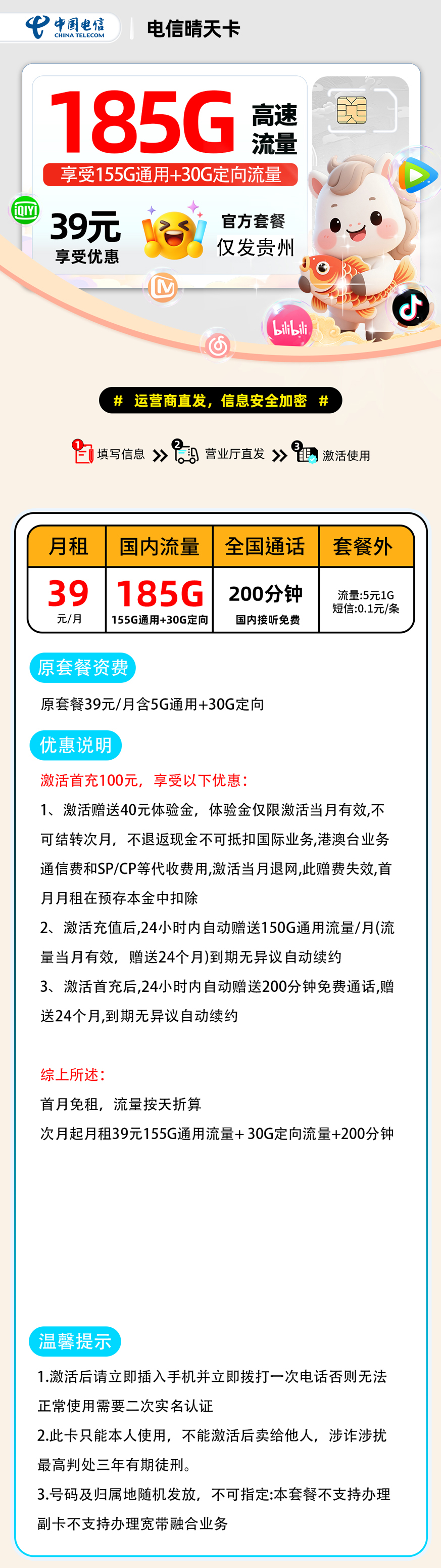 电信晴天卡2.0【贵州省内】 详细图