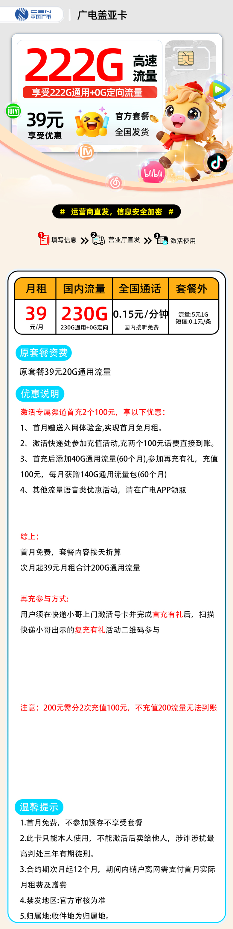 广电盖亚卡【本地归属】 详细图