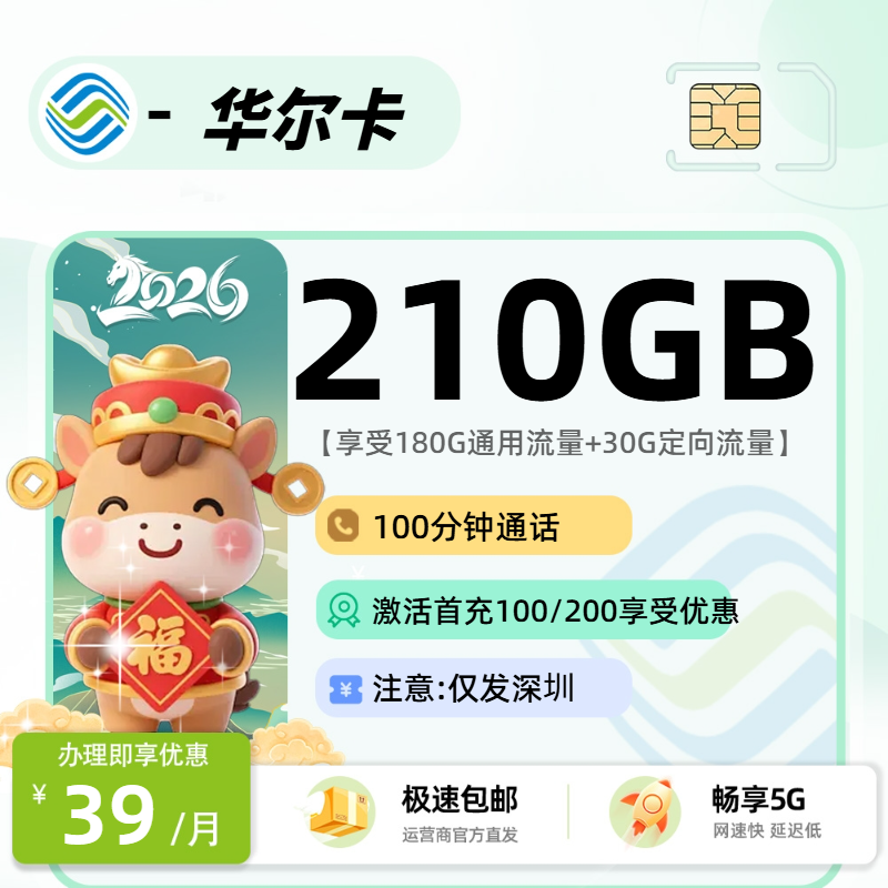 移动华尔卡2.0【深圳市内】