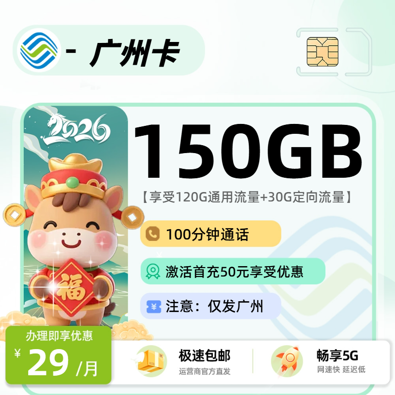 移动广州卡【广州市内】