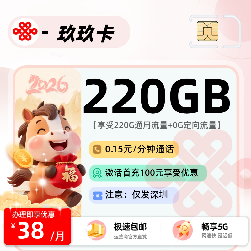 联通玖玖卡6.0【仅发深圳】