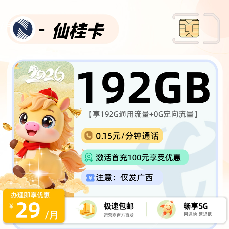 广电仙桂卡【广西省内】