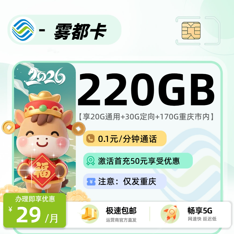 新0227移动雾都卡【重庆市内】