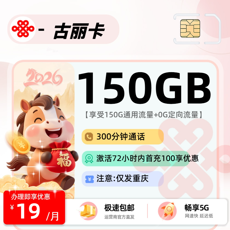 联通古丽卡【重庆市内】