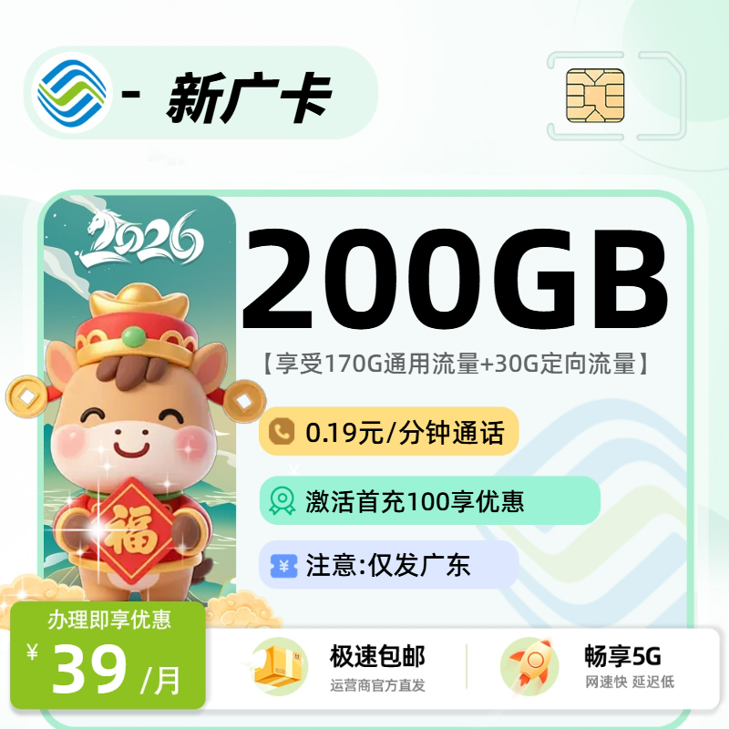 移动新广卡【广东省内】