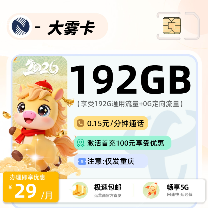 广电大雾卡【重庆市内】