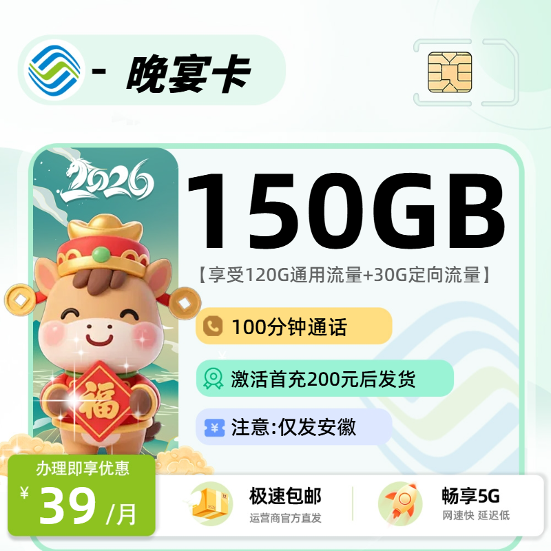 移动晚宴卡【安徽省内】
