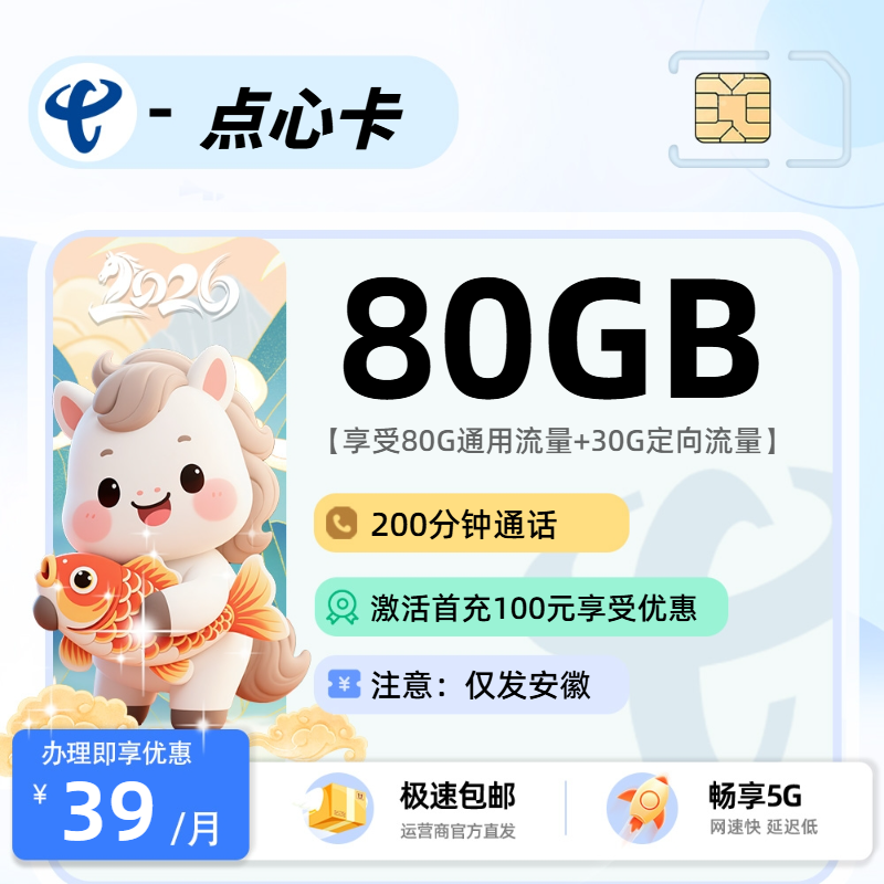 电信点心卡【安徽省内】