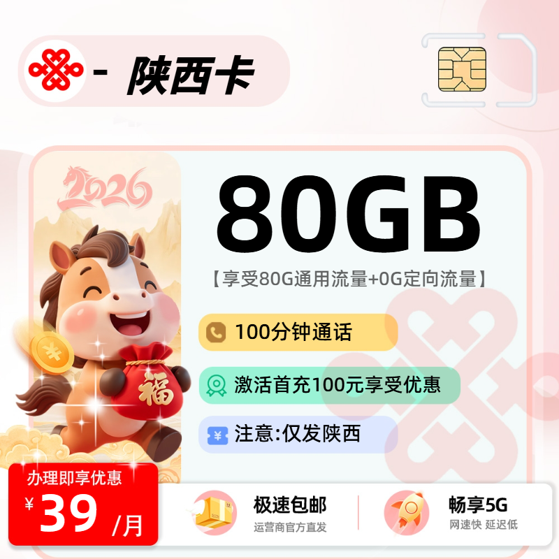 联通陕西卡【陕西省内】