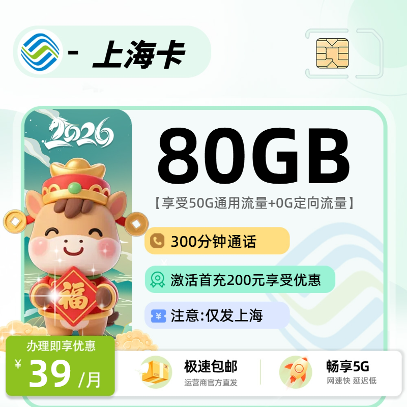 移动上海卡【上海市内】