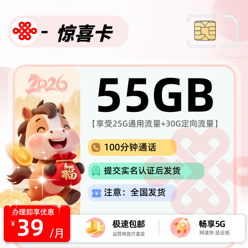 联通惊喜卡2.0【认证后发货】
