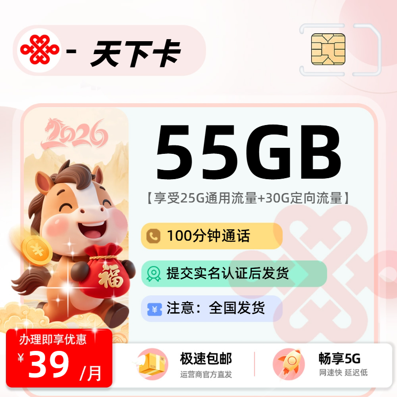 联通天下卡【认证后发货】