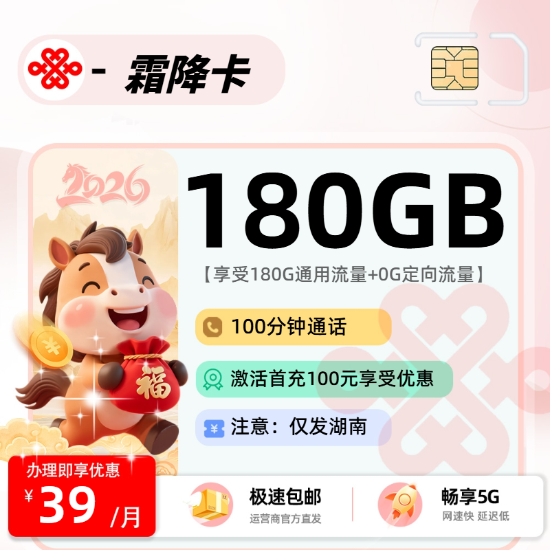 联通霜降卡【湖南省内】
