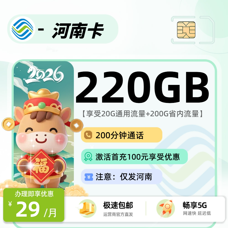 移动河南卡【河南省内】