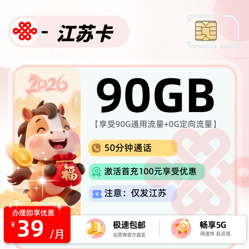 联通江苏卡【江苏省内】
