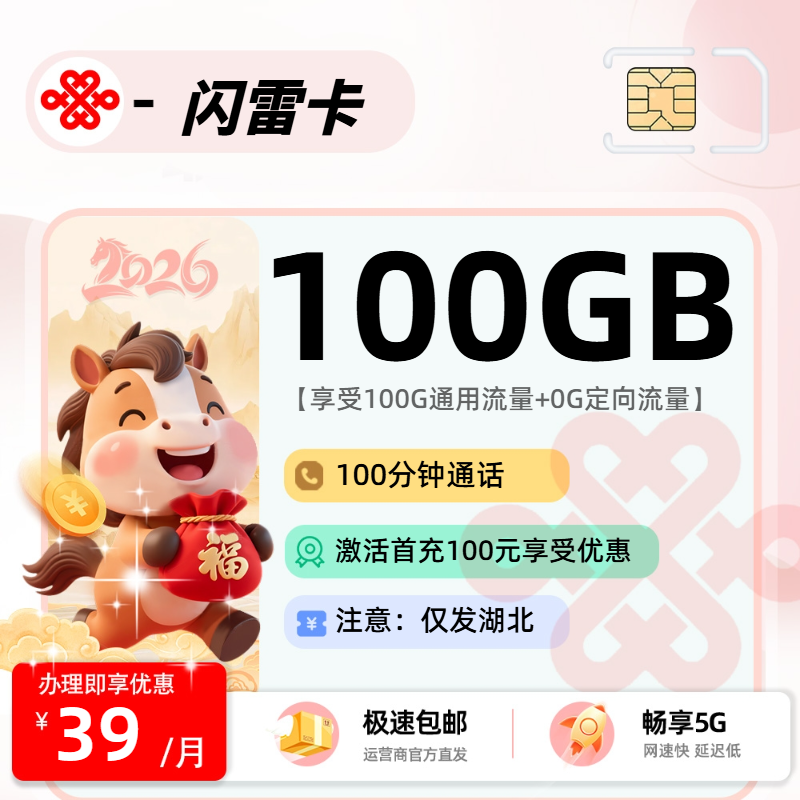联通闪雷卡【湖北省内】