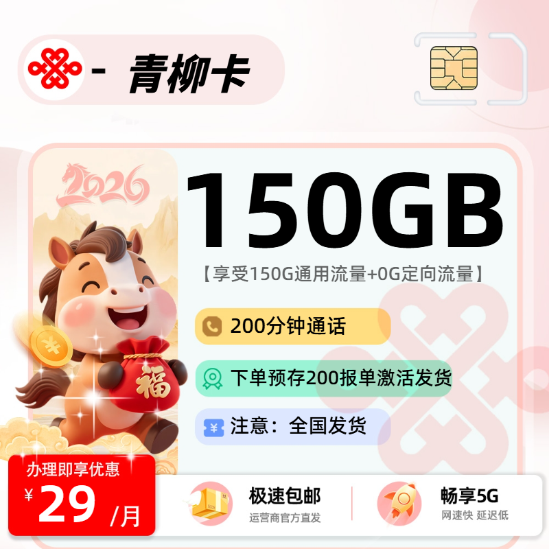 联通青柳卡【报单激活发货】